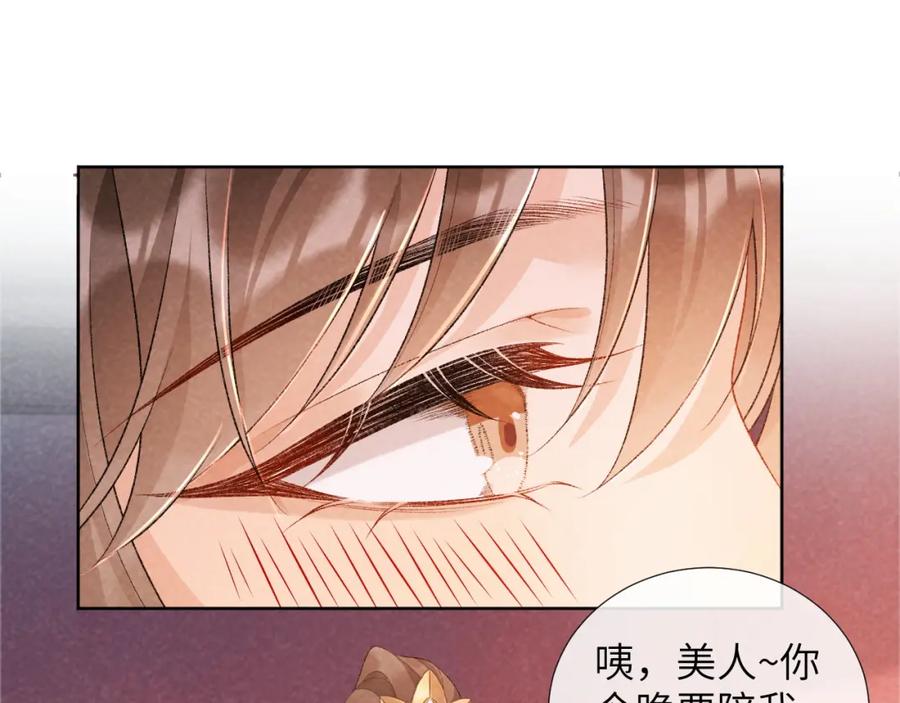 病态诱捕 第26话 惩罚 第45页
