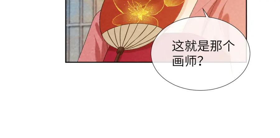 病态诱捕 第26话 惩罚 第20页
