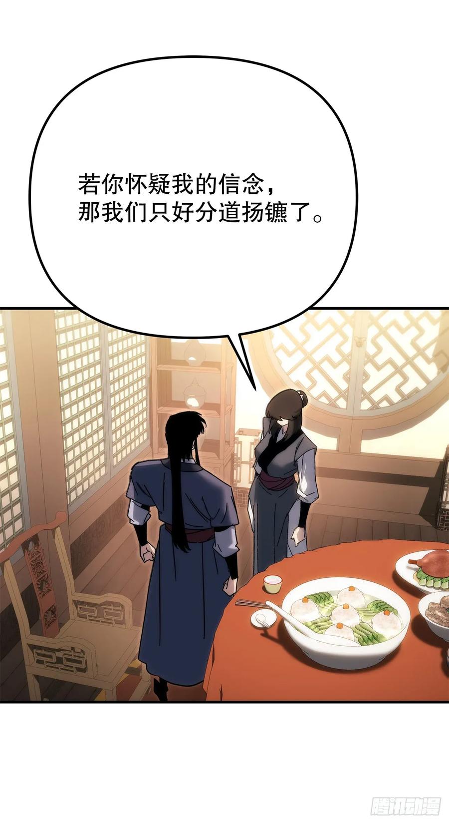 《重生魔神传》35.成为他的剑 第69页