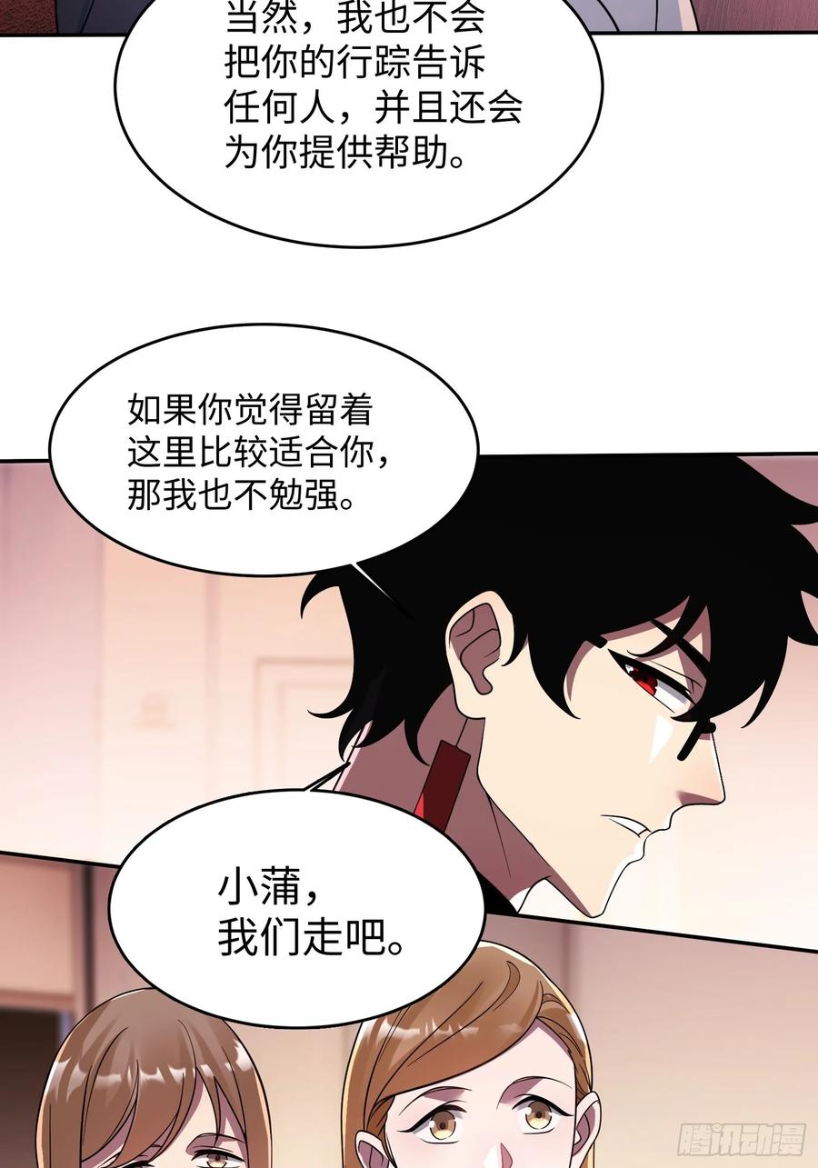 《重生在赛博修真世界的我杀上顶端》第23话 莫千生的赠礼 第12页