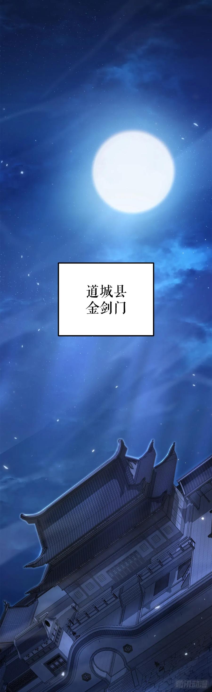 《重生魔神传》35.成为他的剑 第80页