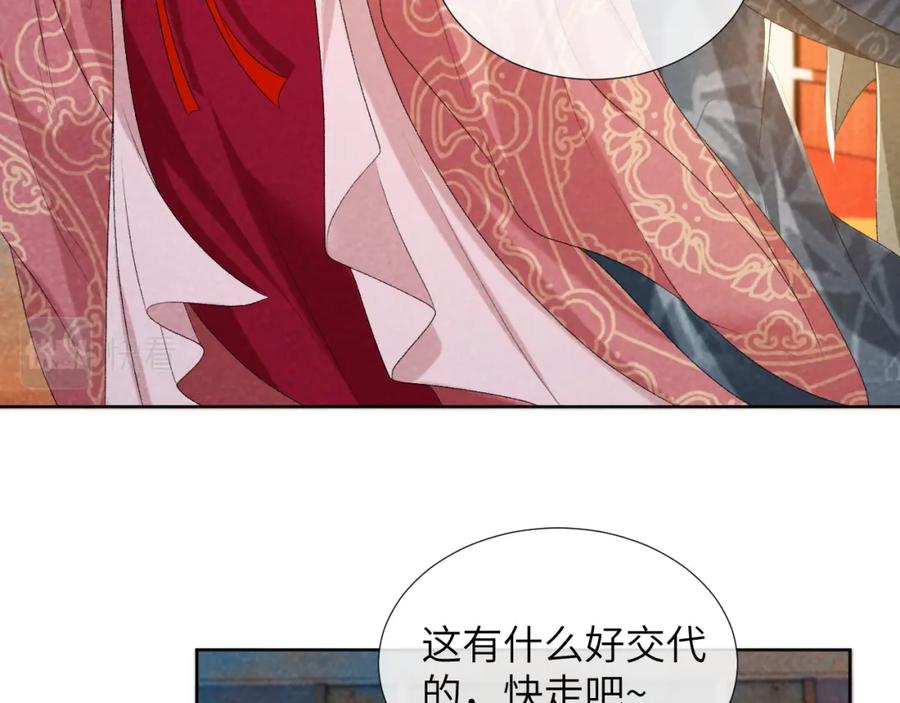 病态诱捕 第26话 惩罚 第26页