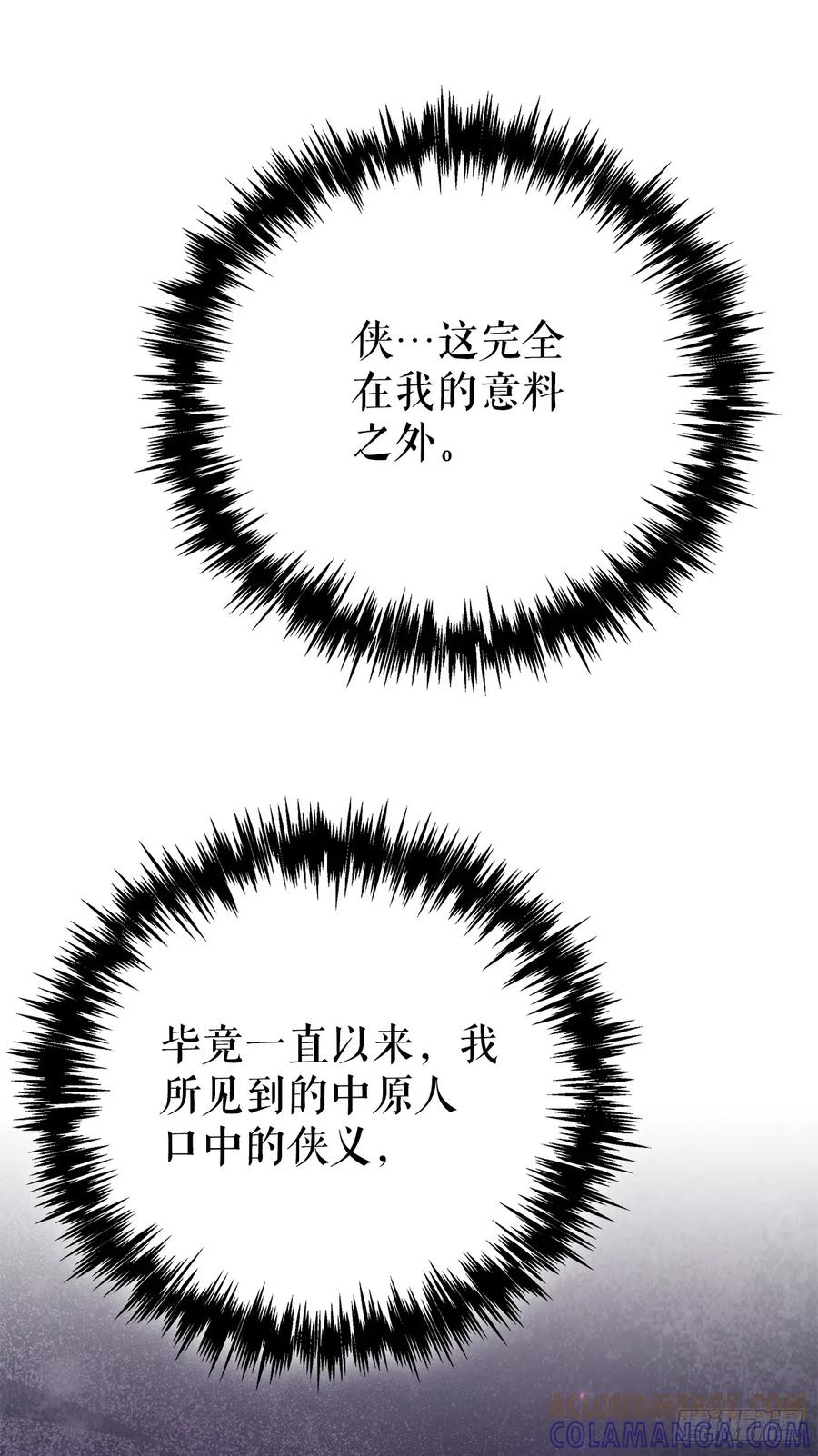 《重生魔神传》35.成为他的剑 第70页