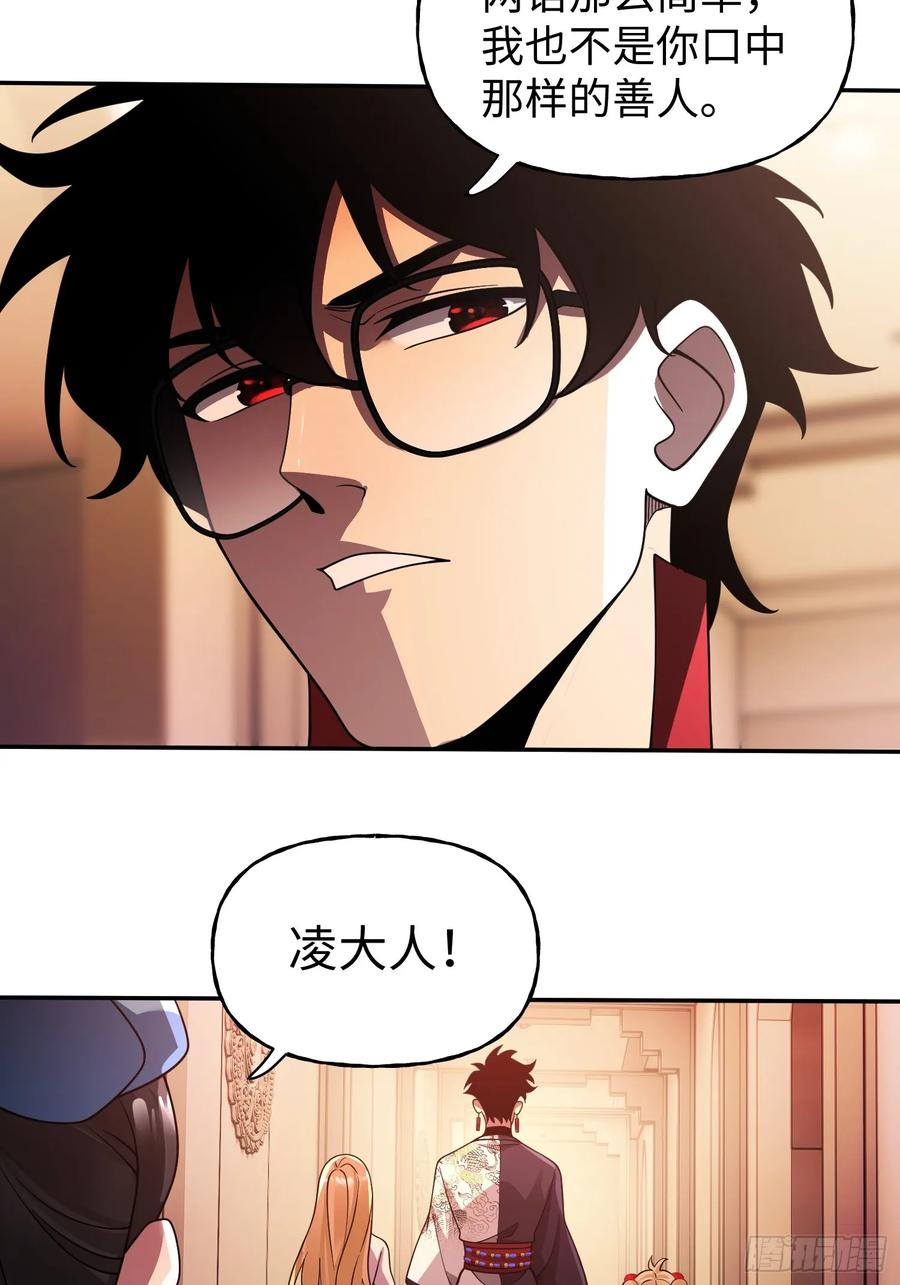 《重生在赛博修真世界的我杀上顶端》第23话 莫千生的赠礼 第20页