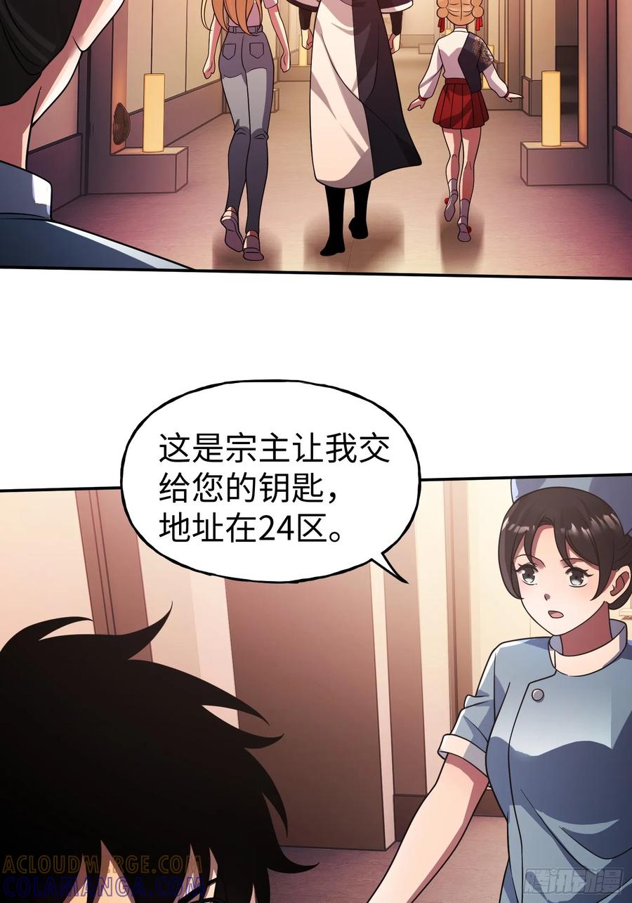 《重生在赛博修真世界的我杀上顶端》第23话 莫千生的赠礼 第21页
