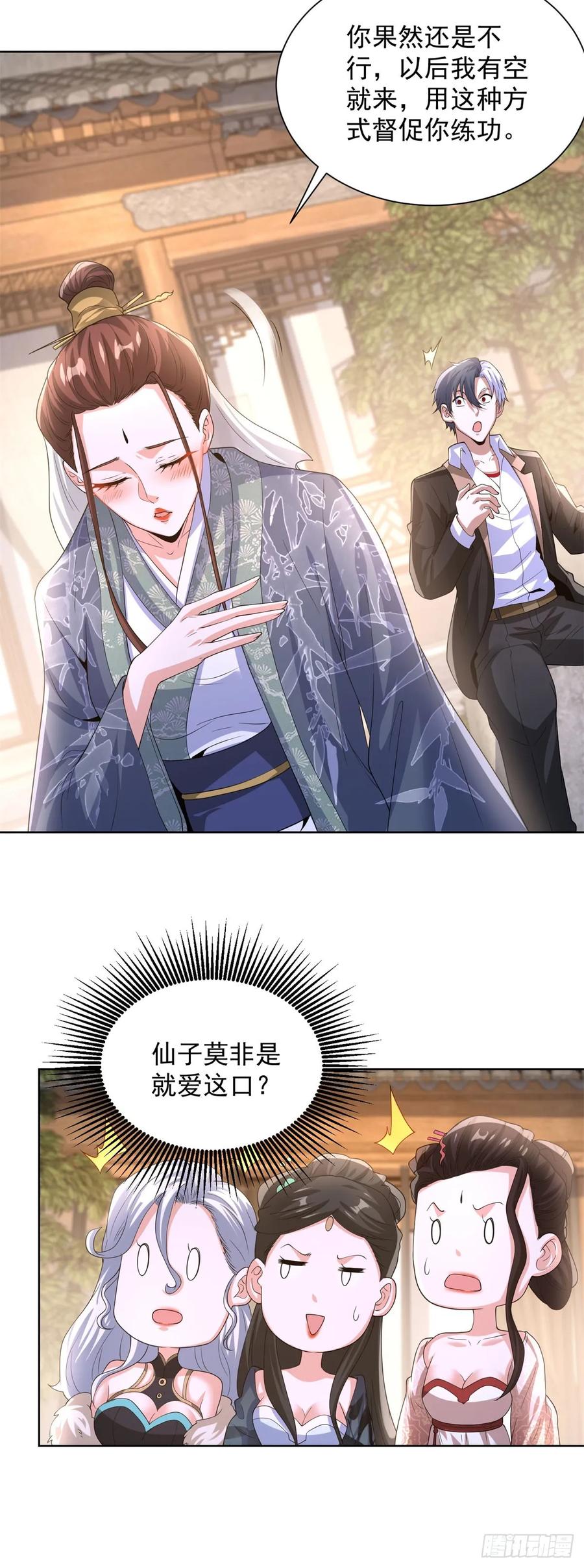 大反派 第267话 无双战神 第12页