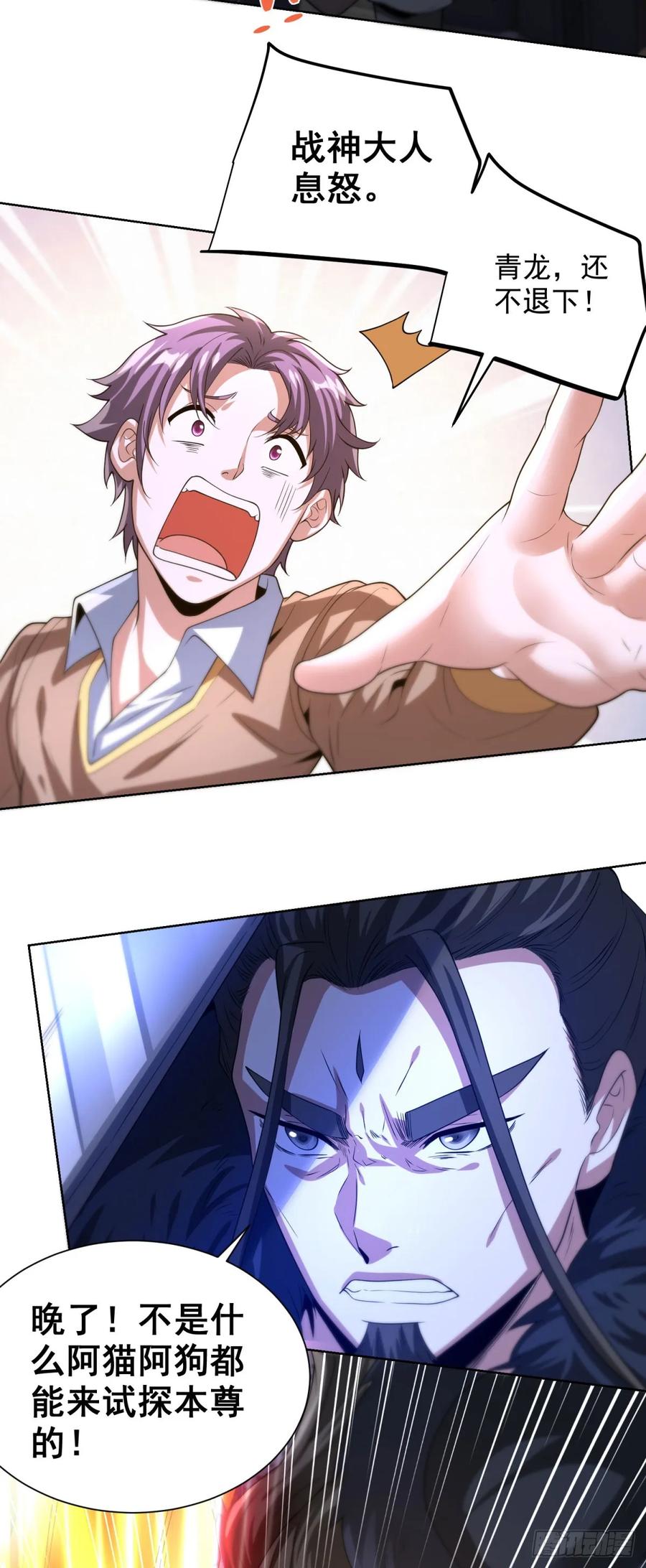 大反派 第267话 无双战神 第22页