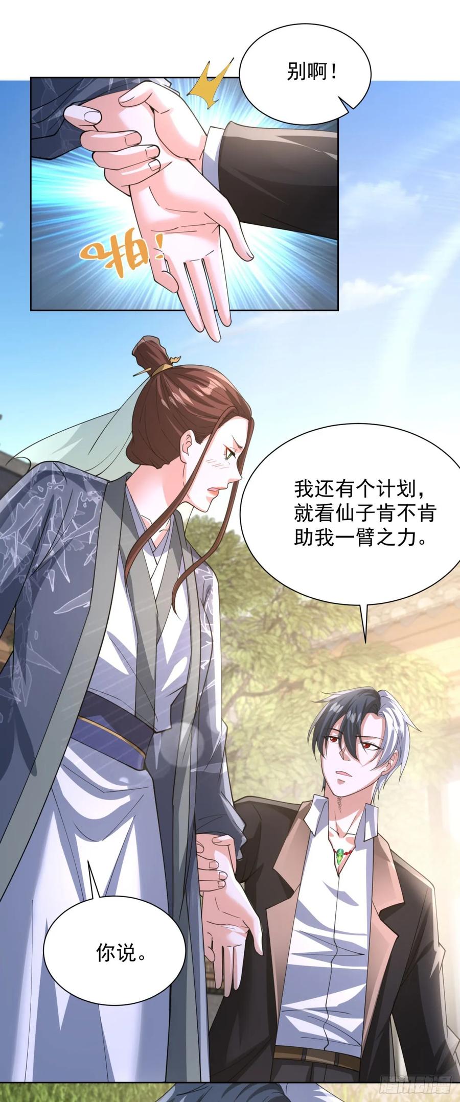 大反派 第267话 无双战神 第6页