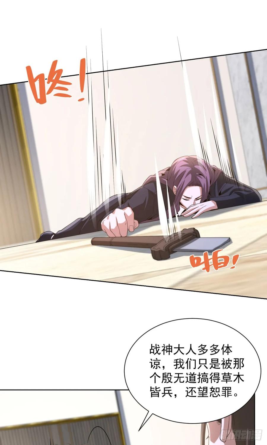 大反派 第267话 无双战神 第24页