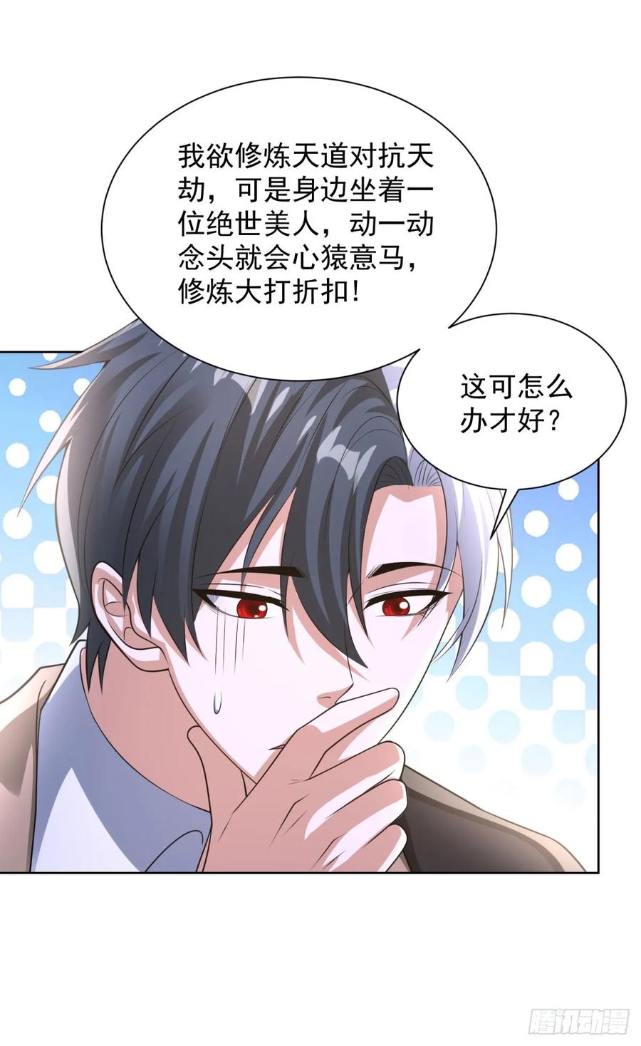 大反派 第267话 无双战神 第4页