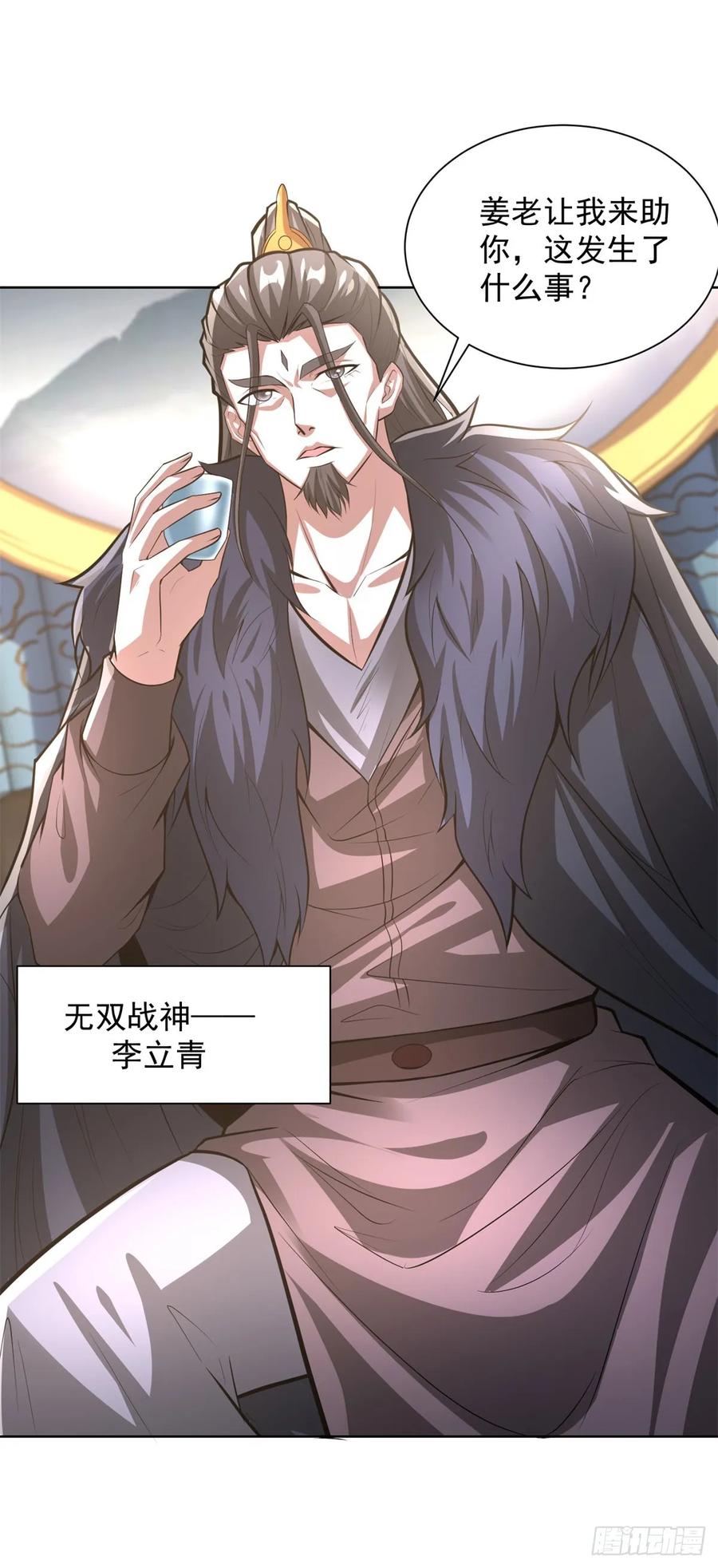 大反派 第267话 无双战神 第14页