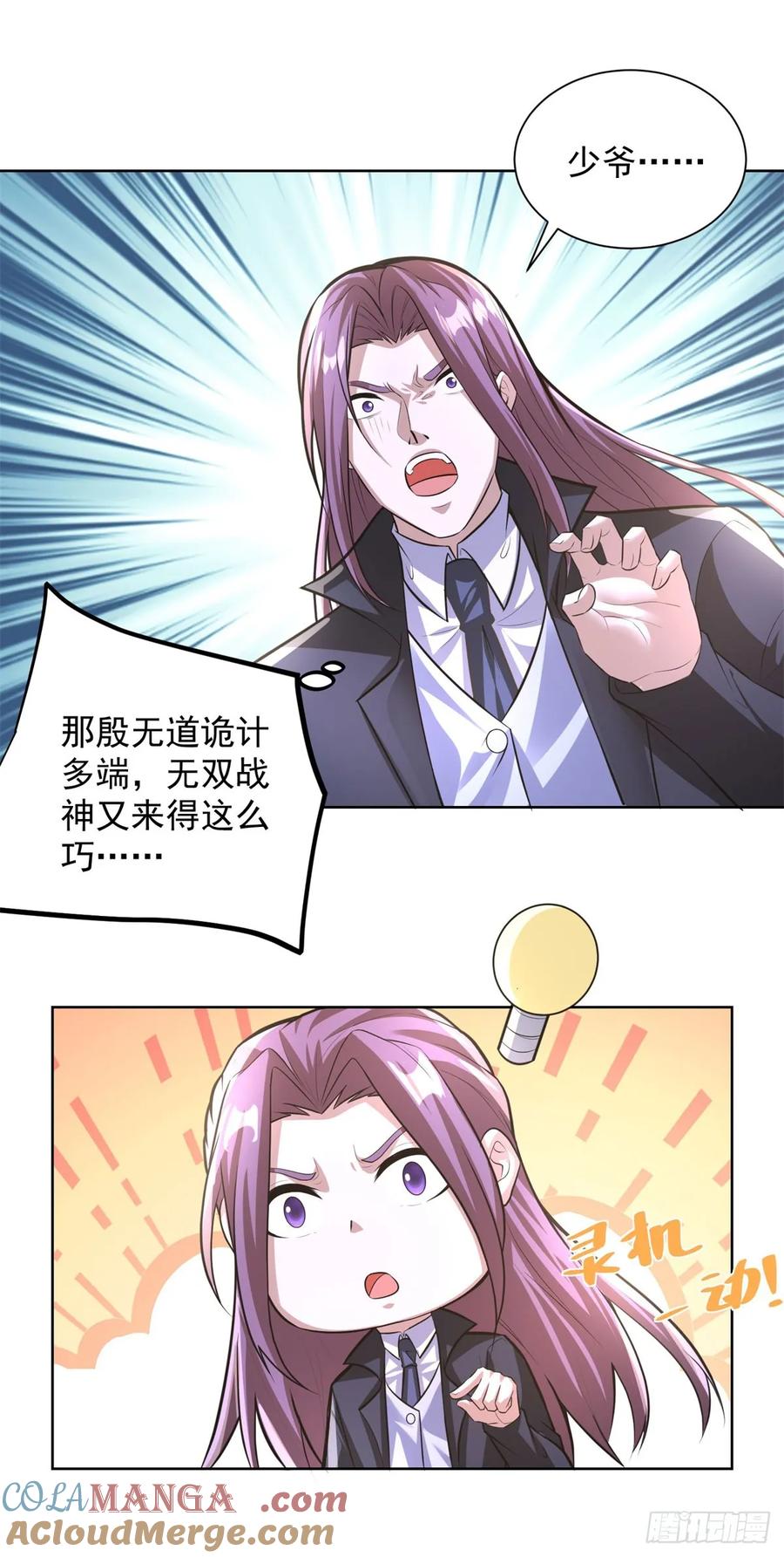 大反派 第267话 无双战神 第17页