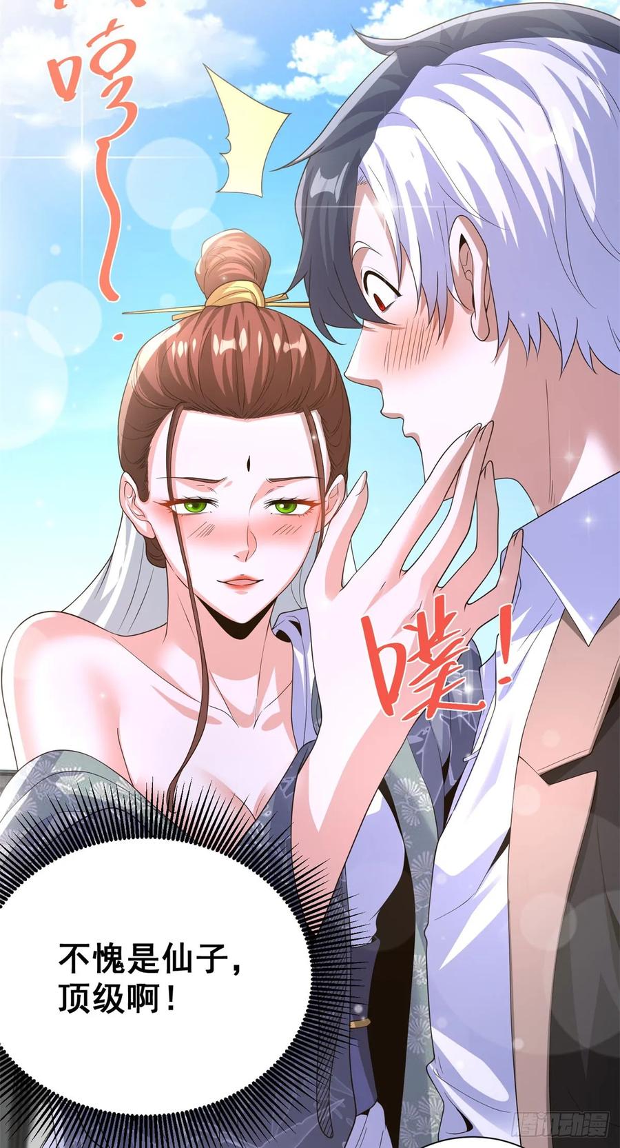 大反派 第267话 无双战神 第10页