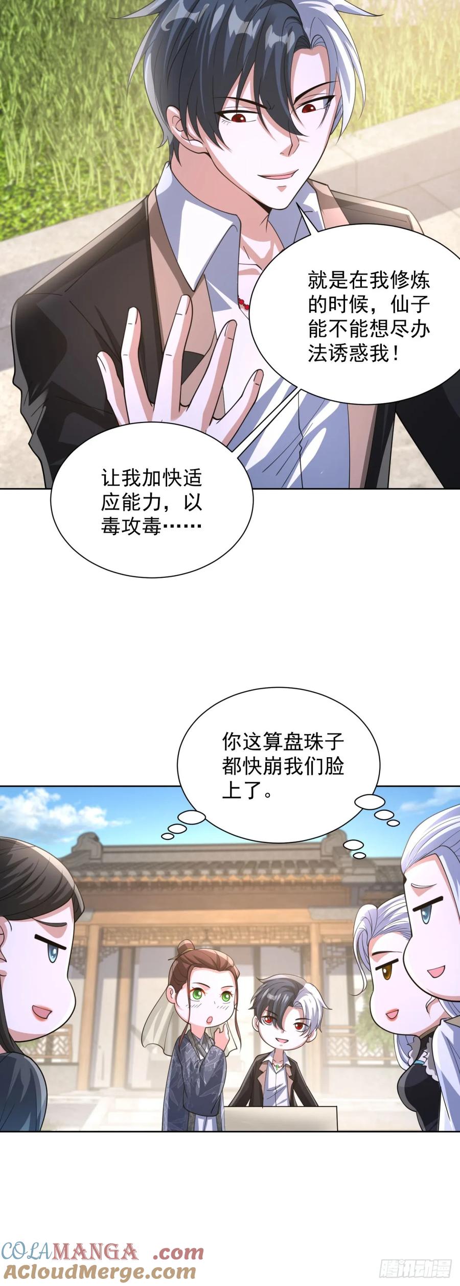 大反派 第267话 无双战神 第7页