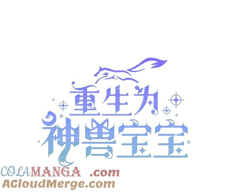 重生为神兽宝宝 - 25.精灵 - 第53张图