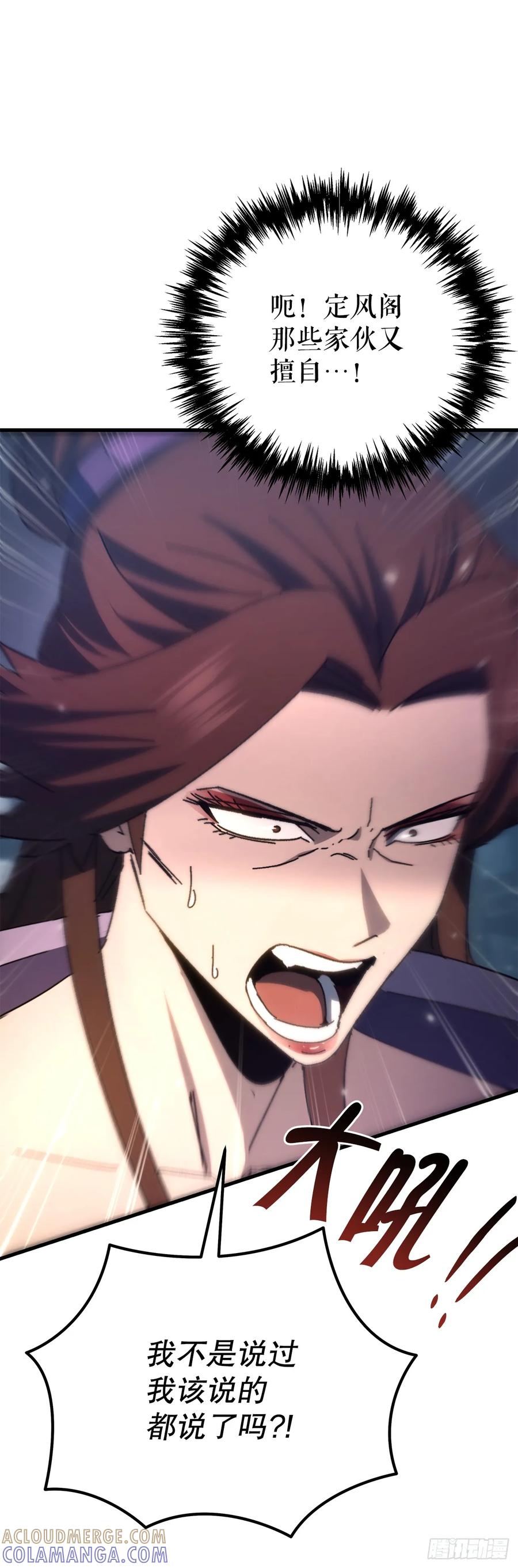 《重生魔神传》36.逆血爆魔功 第58页