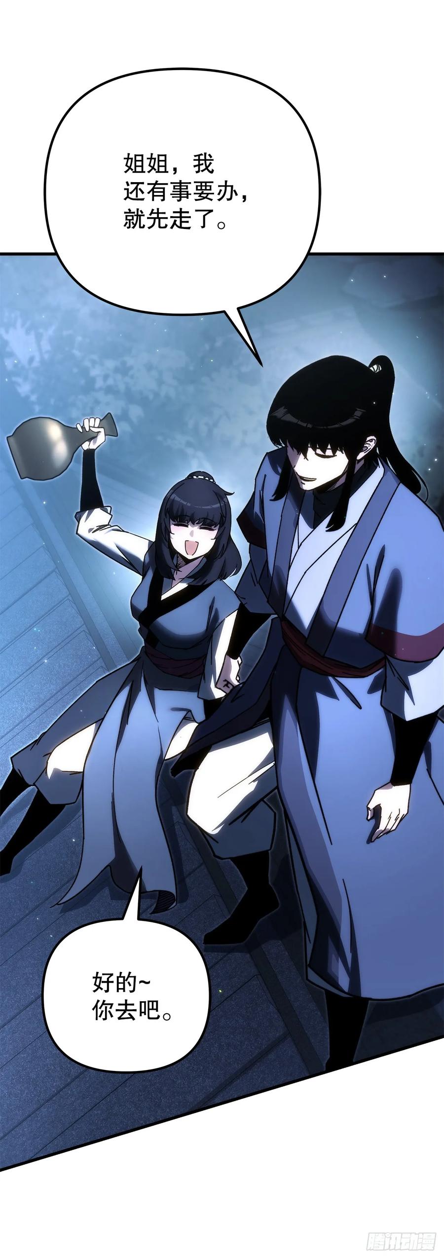 《重生魔神传》36.逆血爆魔功 第48页