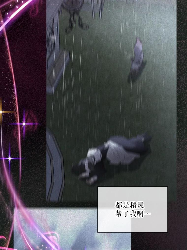 重生为神兽宝宝 - 25.精灵 - 第83张图