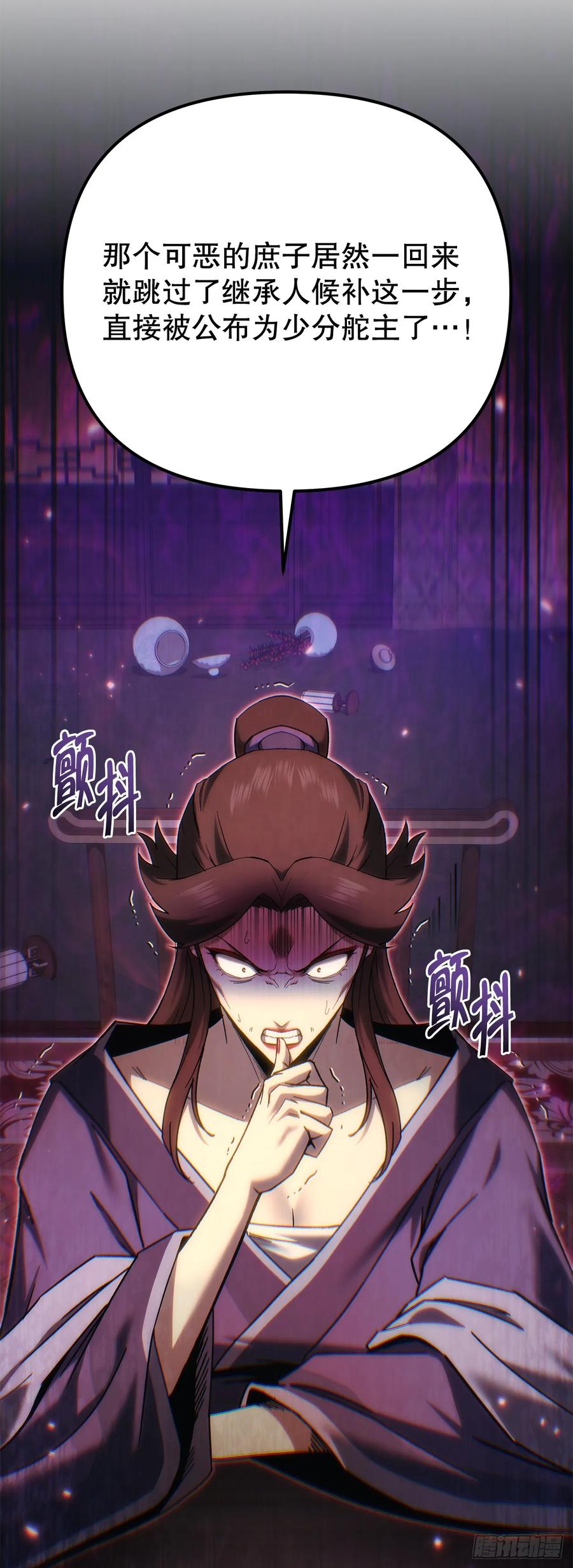 《重生魔神传》36.逆血爆魔功 第56页