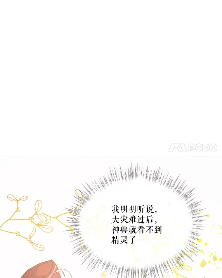 重生为神兽宝宝 - 25.精灵 - 第48张图