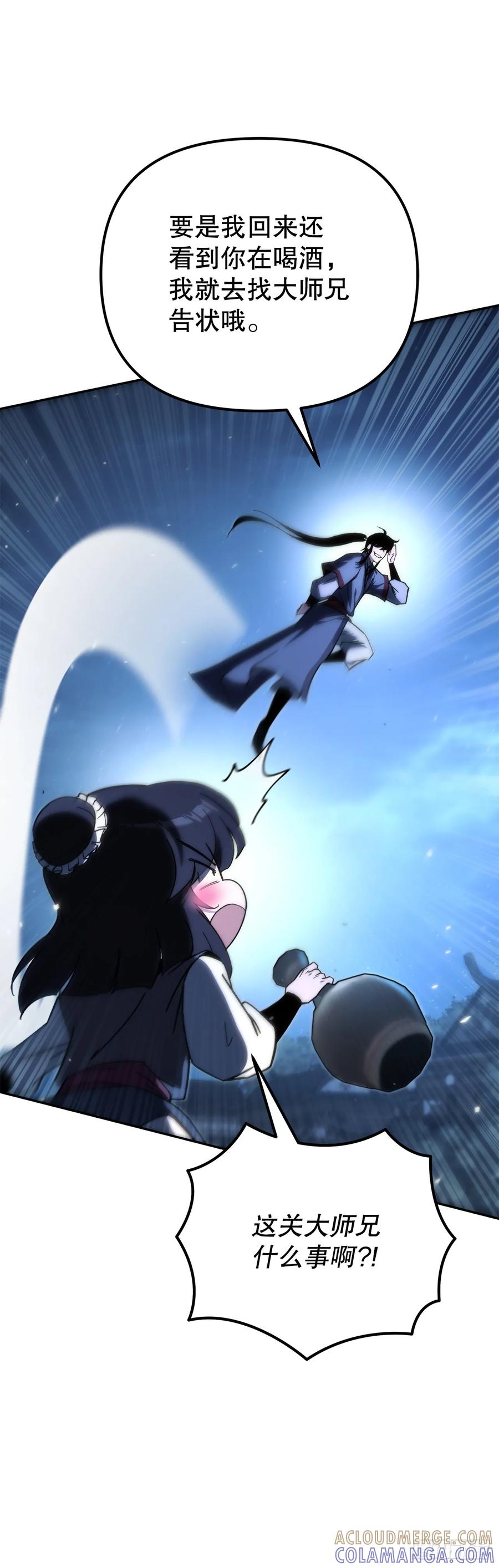 《重生魔神传》36.逆血爆魔功 第49页