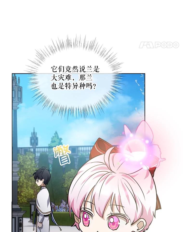 重生为神兽宝宝 - 25.精灵 - 第59张图