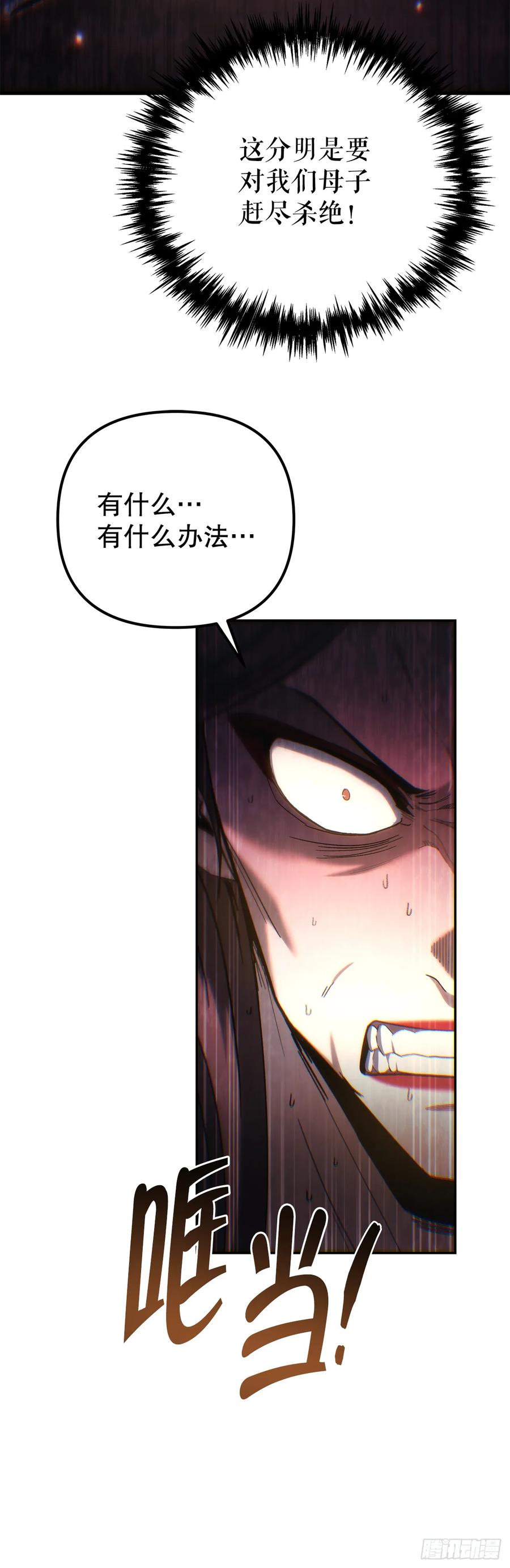 《重生魔神传》36.逆血爆魔功 第57页