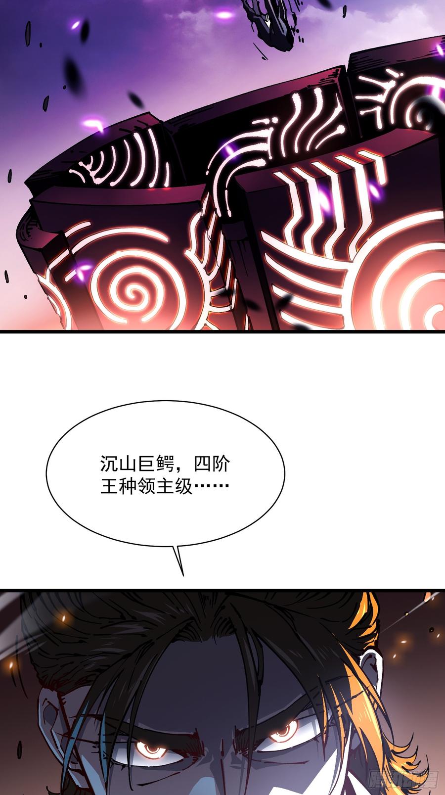 《高武进化：从觉醒怪兽之王开始》026黄擎VS沉山巨鳄！ 第26页