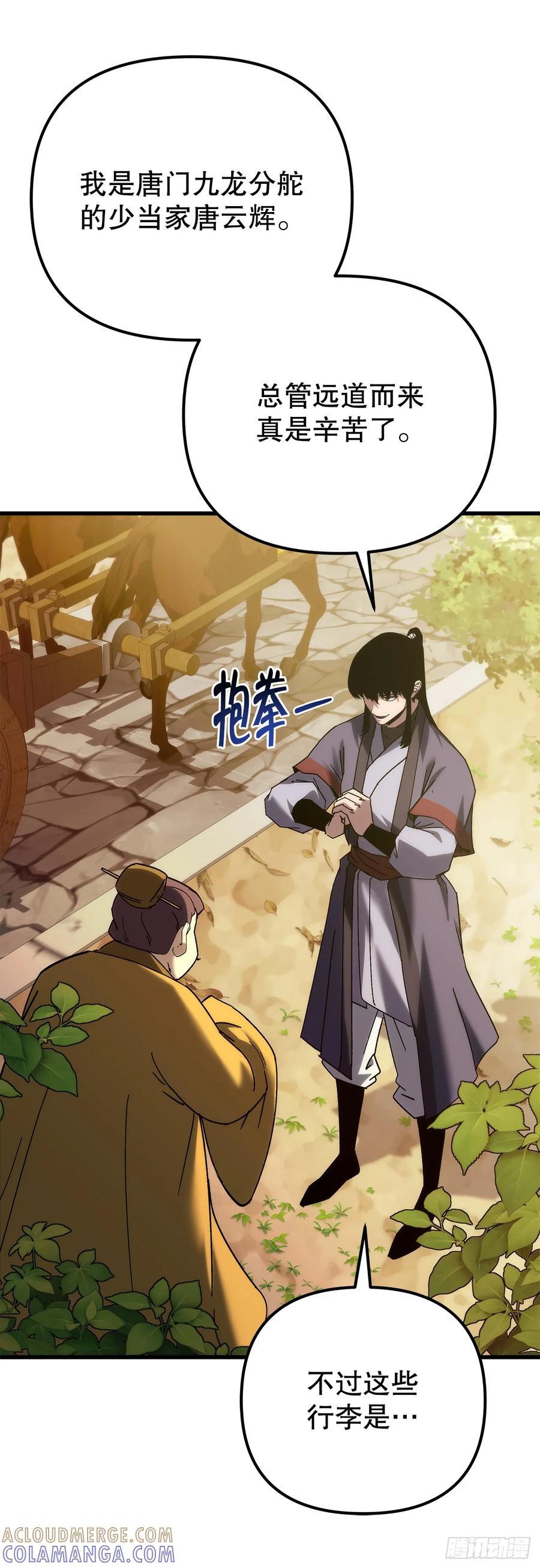 《重生魔神传》37.大义灭亲 第97页