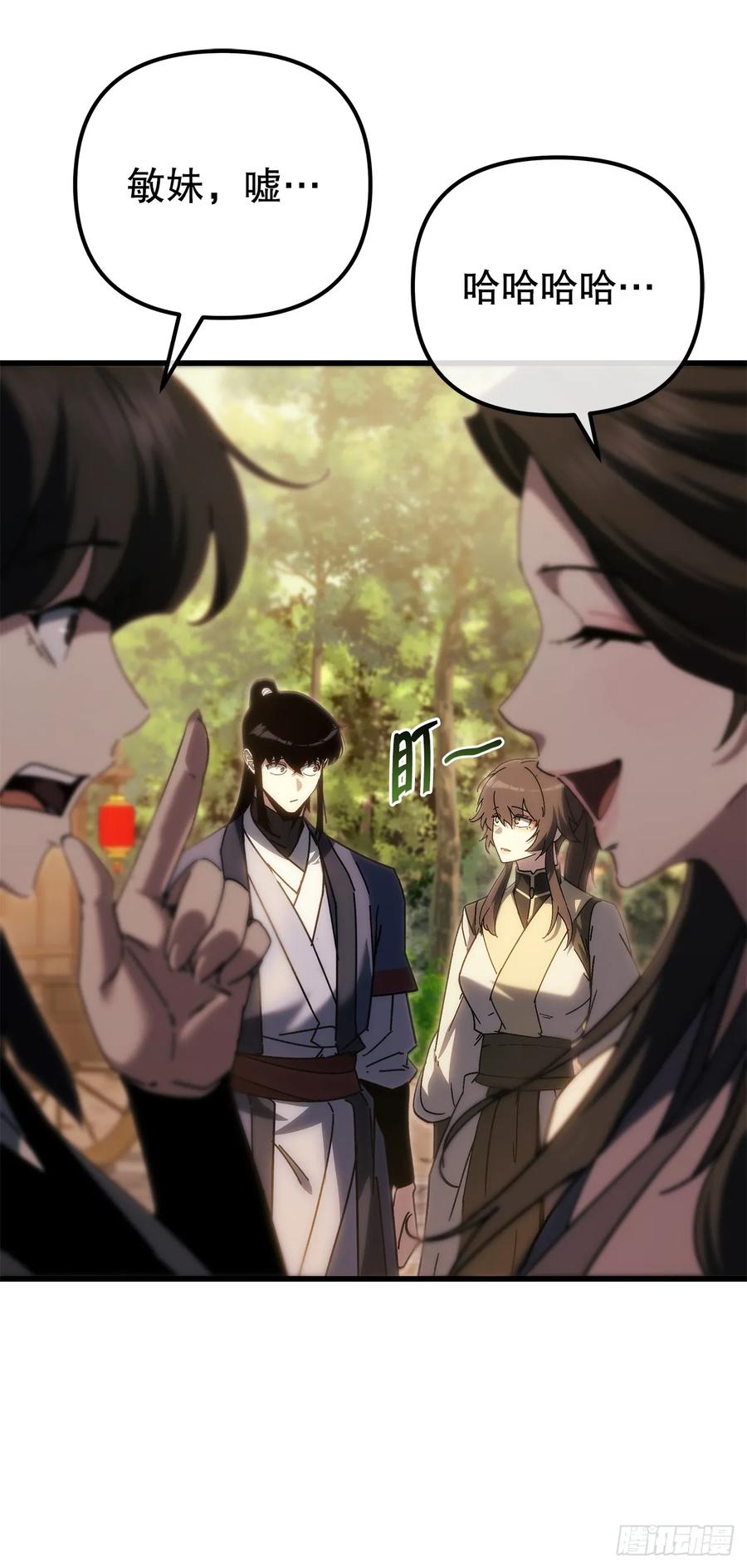 《重生魔神传》37.大义灭亲 第87页