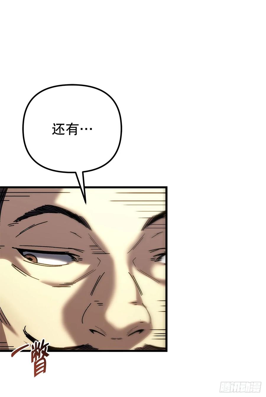 《重生魔神传》37.大义灭亲 第100页