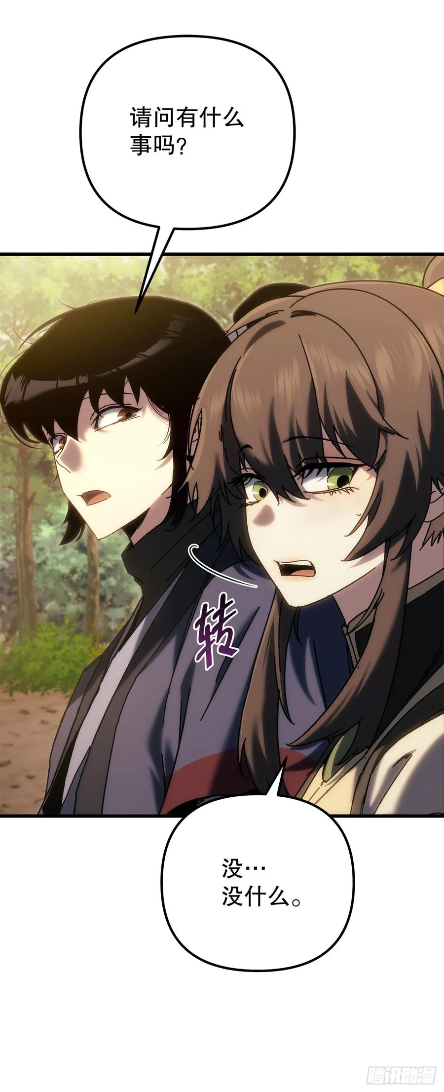 《重生魔神传》37.大义灭亲 第88页