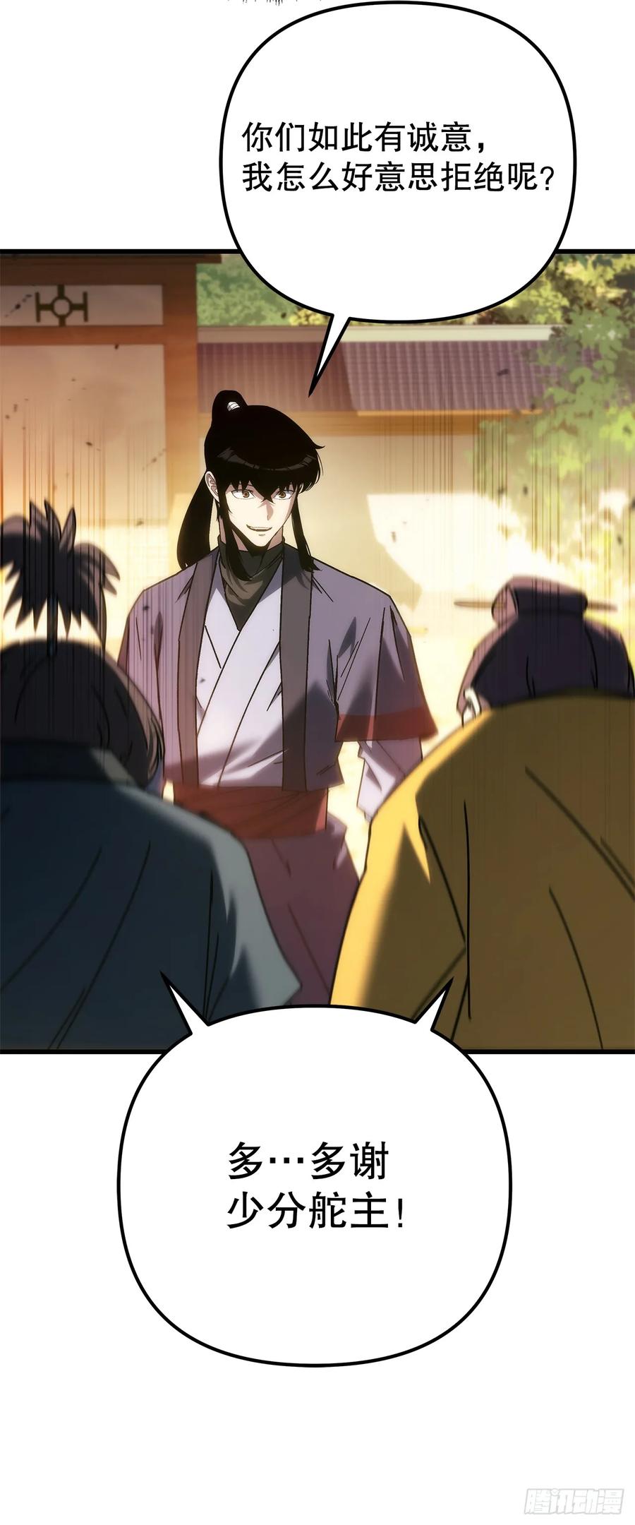 《重生魔神传》37.大义灭亲 第103页