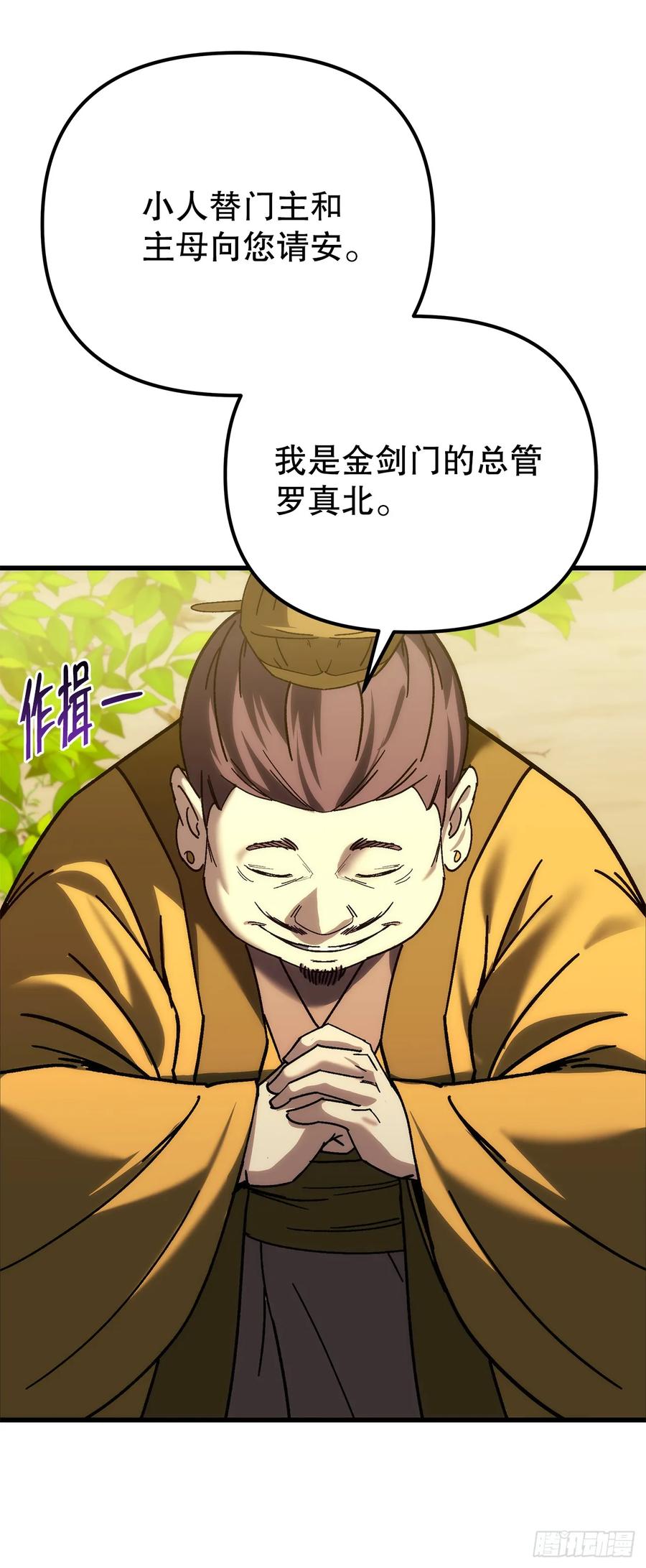 《重生魔神传》37.大义灭亲 第96页