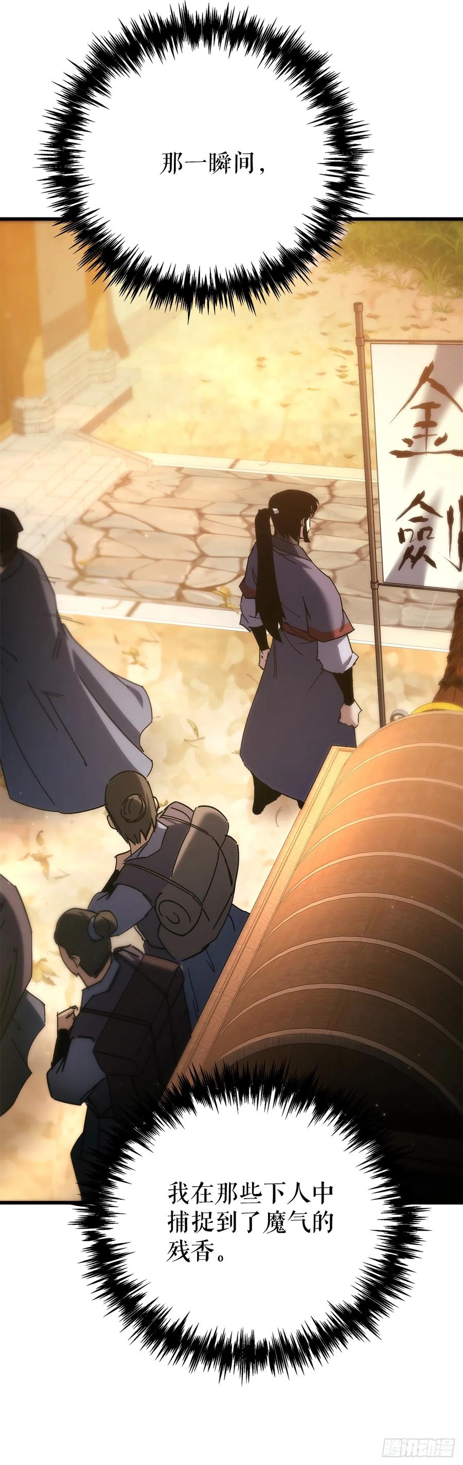 《重生魔神传》37.大义灭亲 第106页