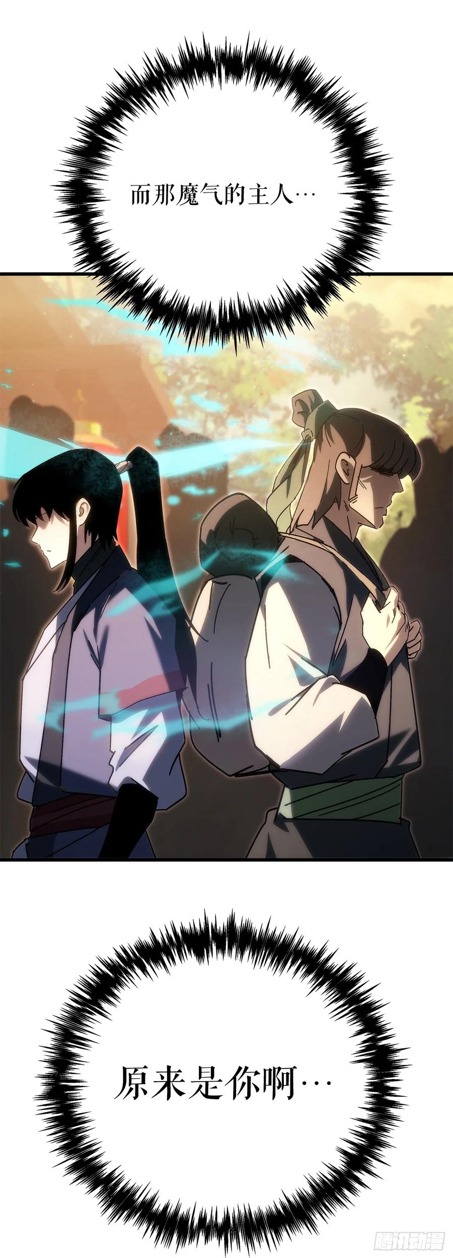 《重生魔神传》37.大义灭亲 第107页