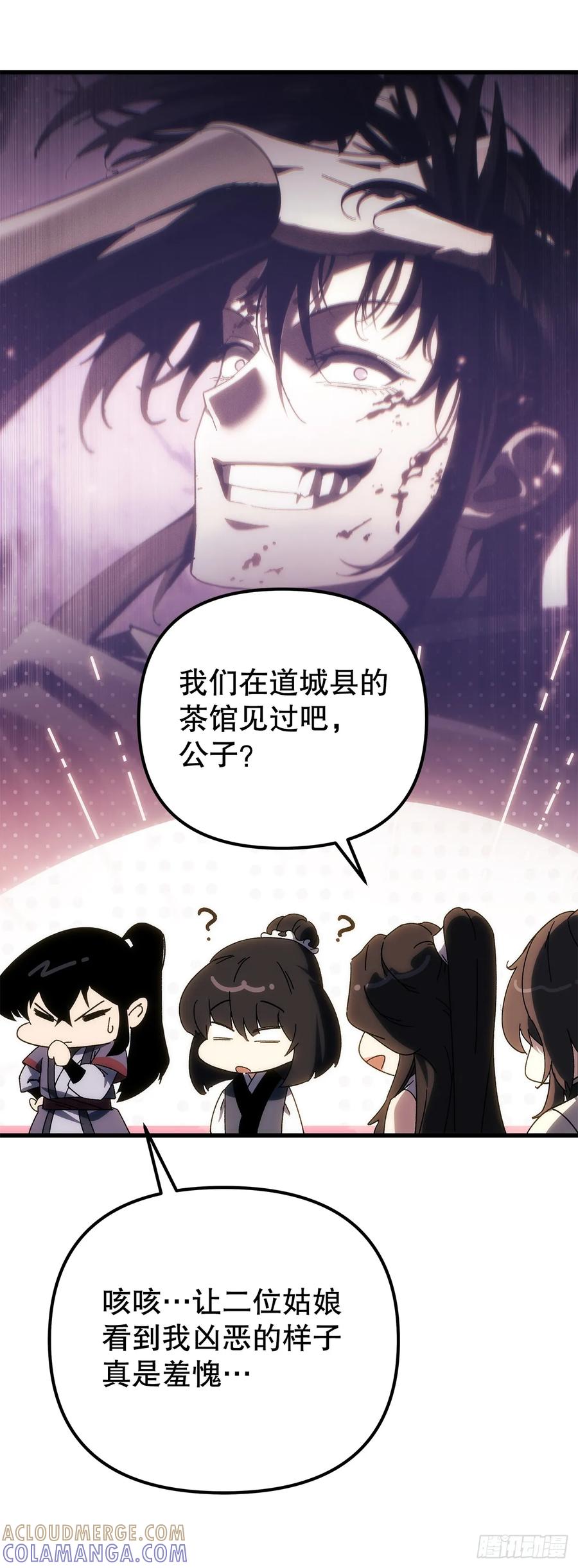 《重生魔神传》37.大义灭亲 第81页