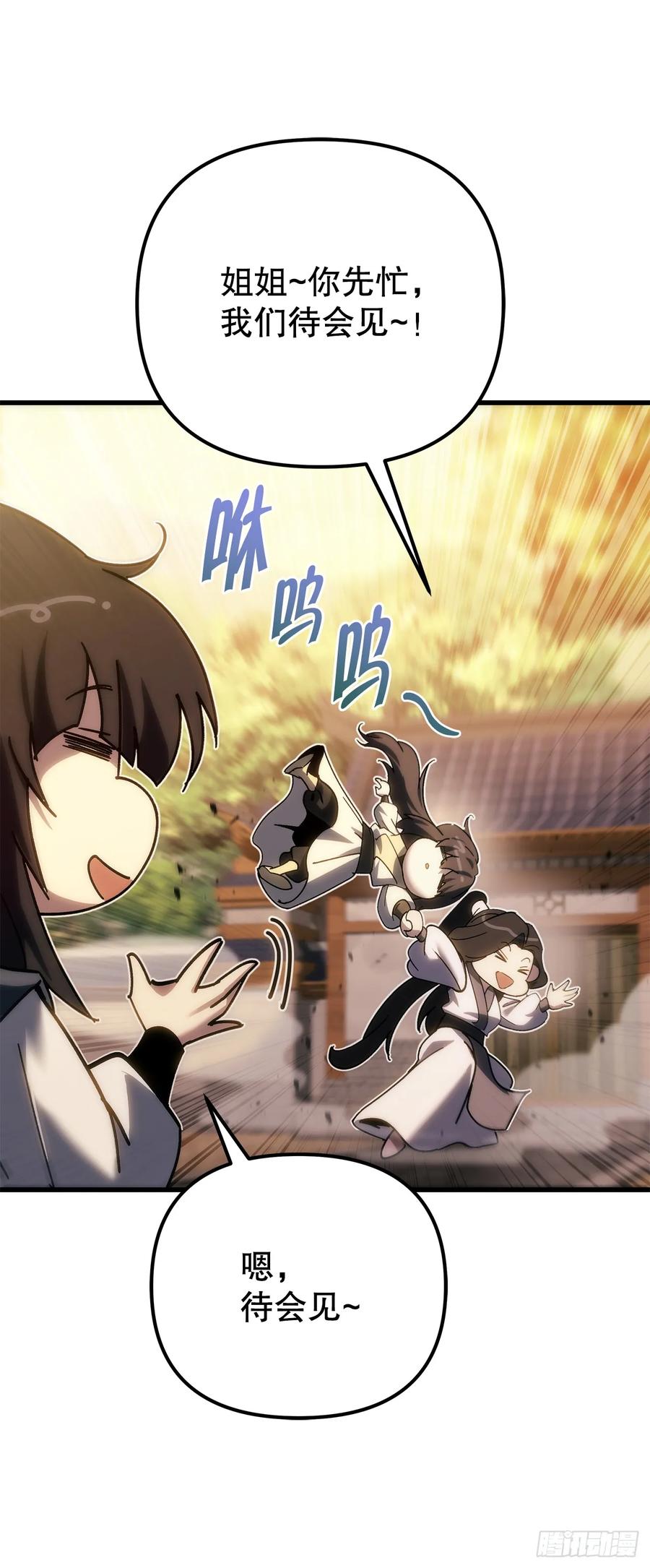 《重生魔神传》37.大义灭亲 第90页