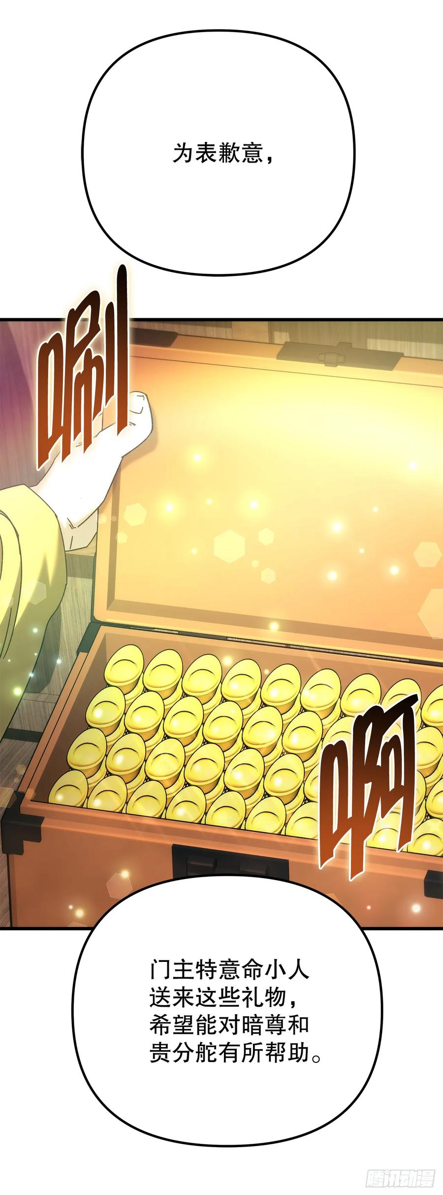 《重生魔神传》37.大义灭亲 第99页