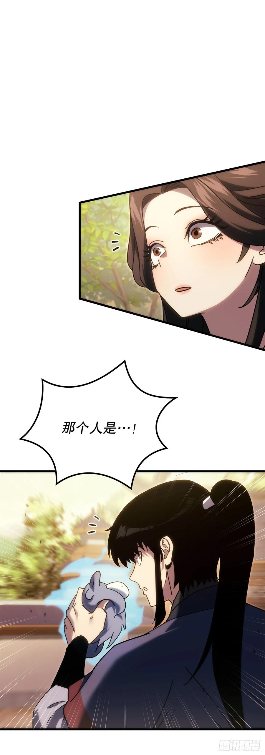 《重生魔神传》37.大义灭亲 第79页