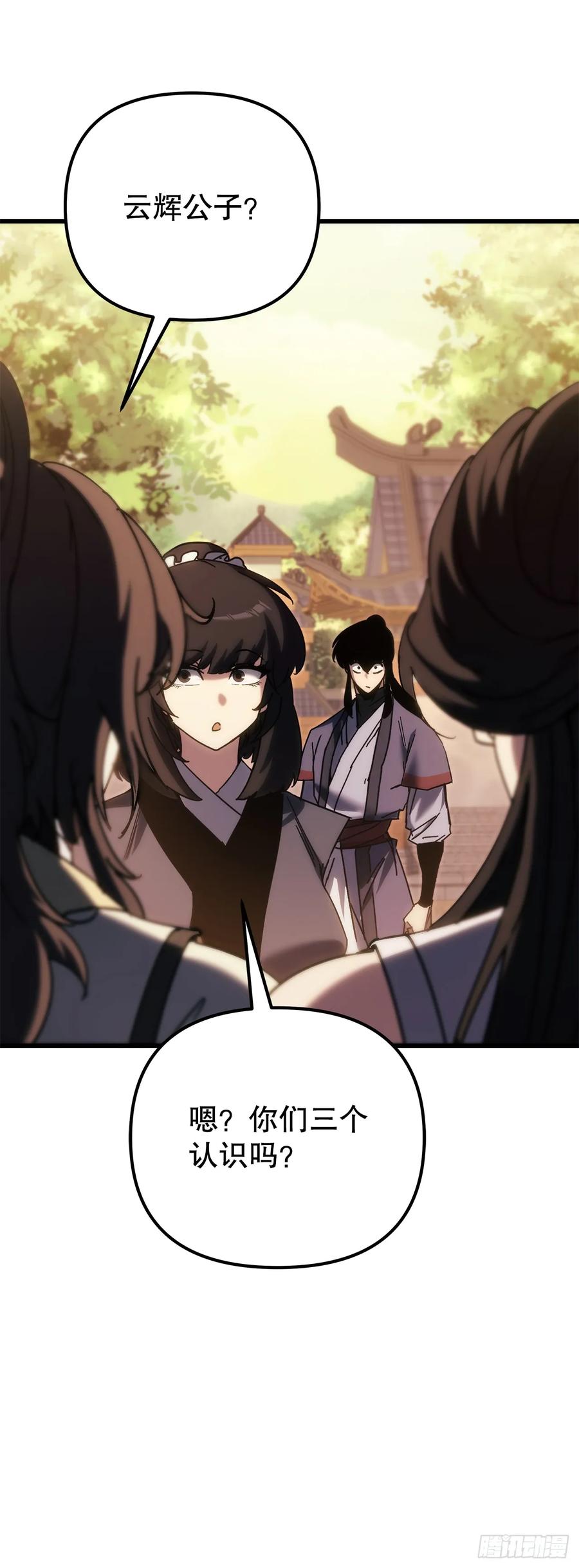 《重生魔神传》37.大义灭亲 第80页