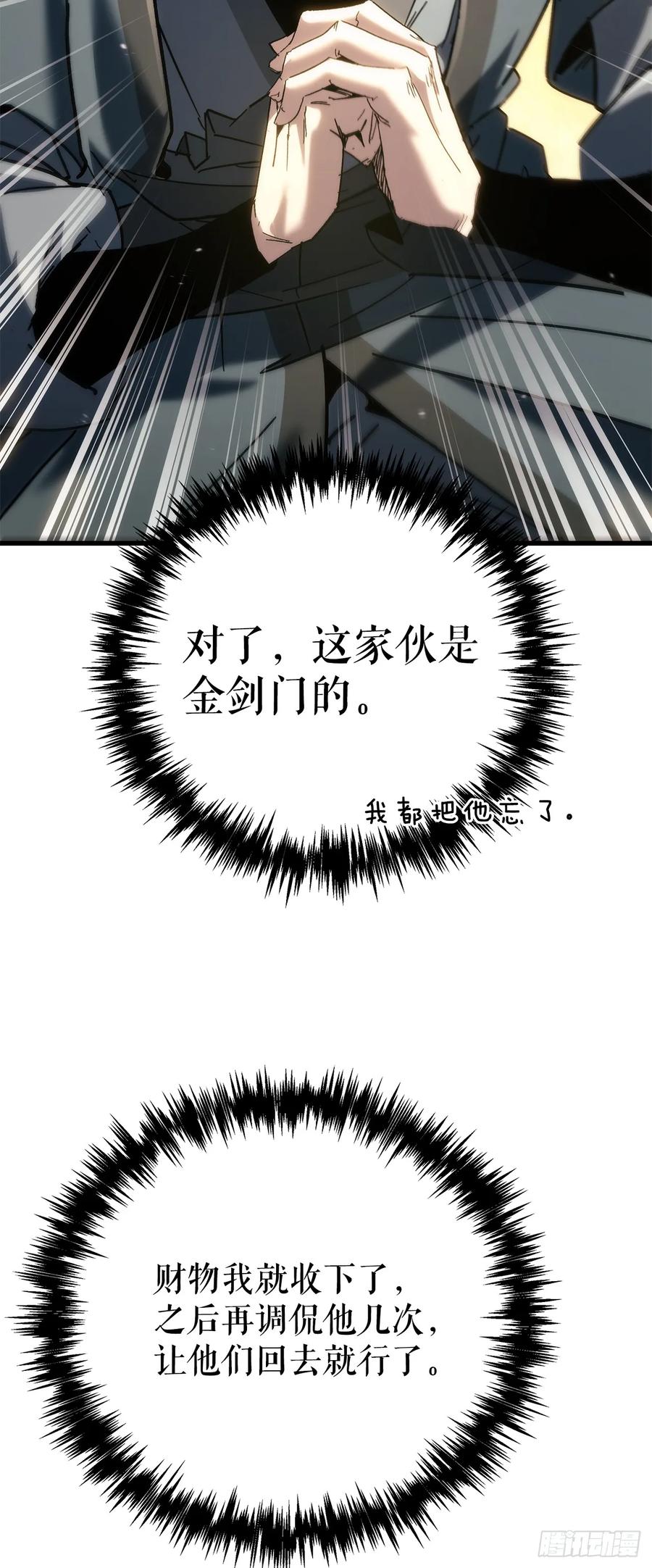 《重生魔神传》37.大义灭亲 第102页