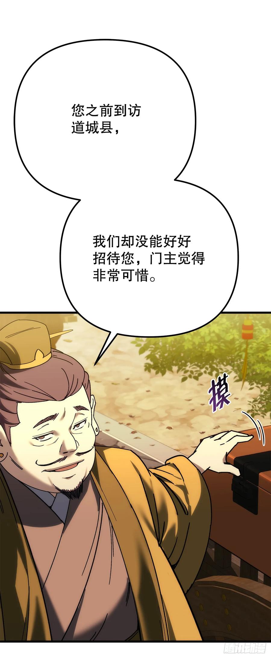 《重生魔神传》37.大义灭亲 第98页