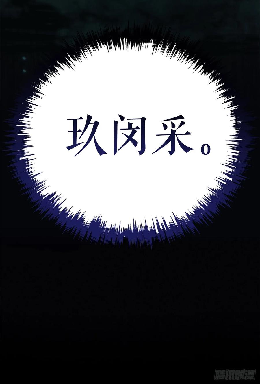 《重生魔神传》37.大义灭亲 第110页