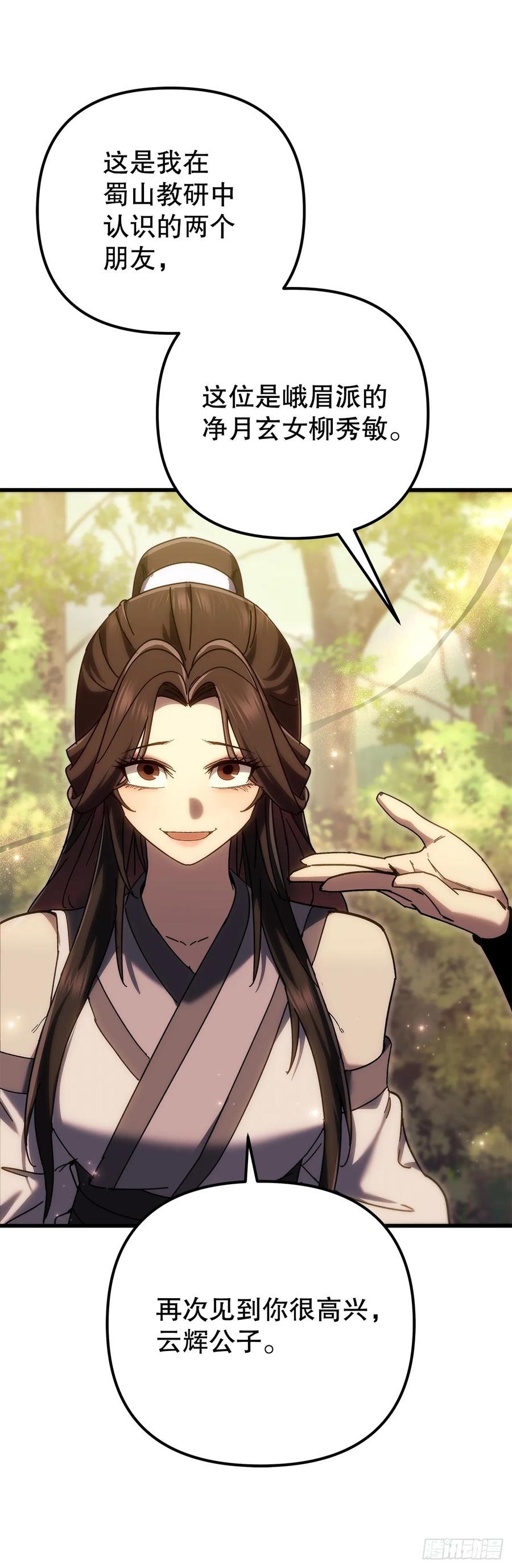 《重生魔神传》37.大义灭亲 第83页