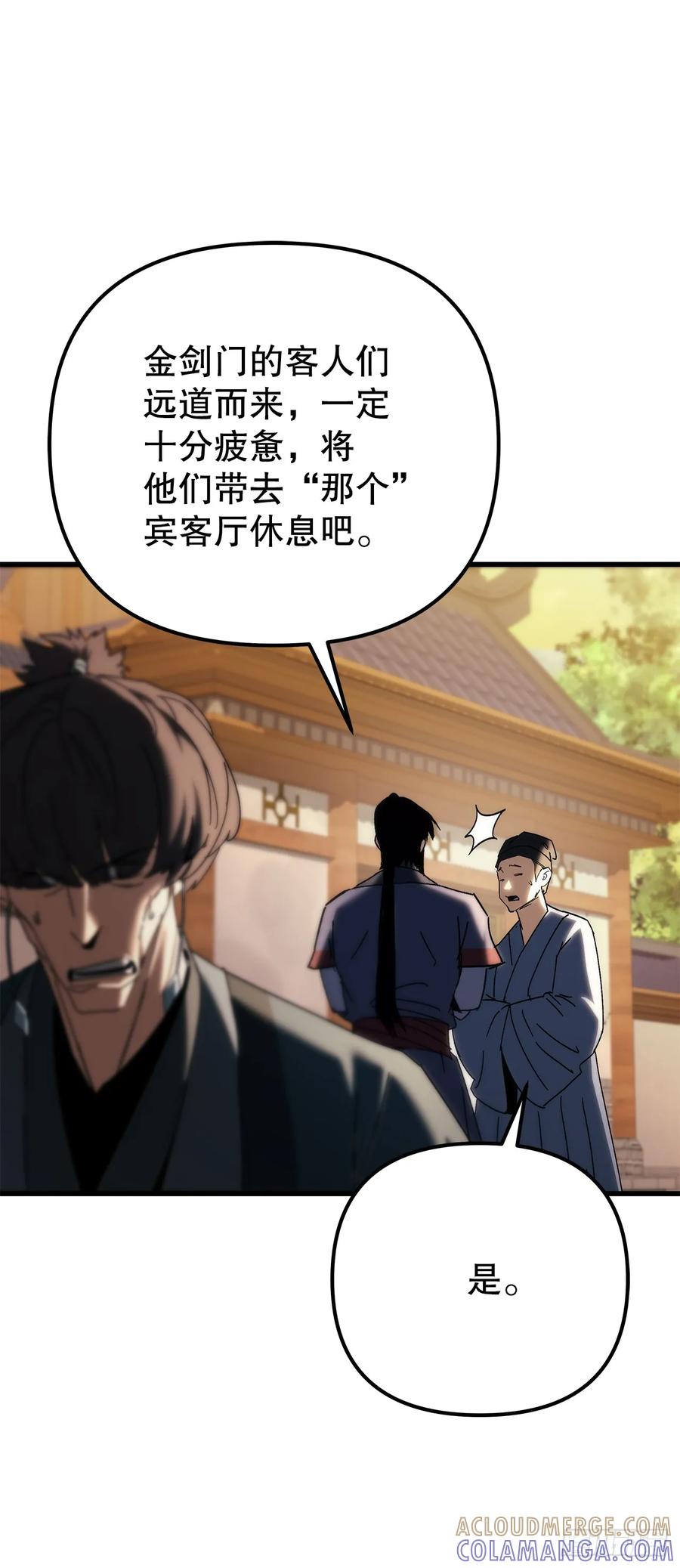 《重生魔神传》37.大义灭亲 第105页