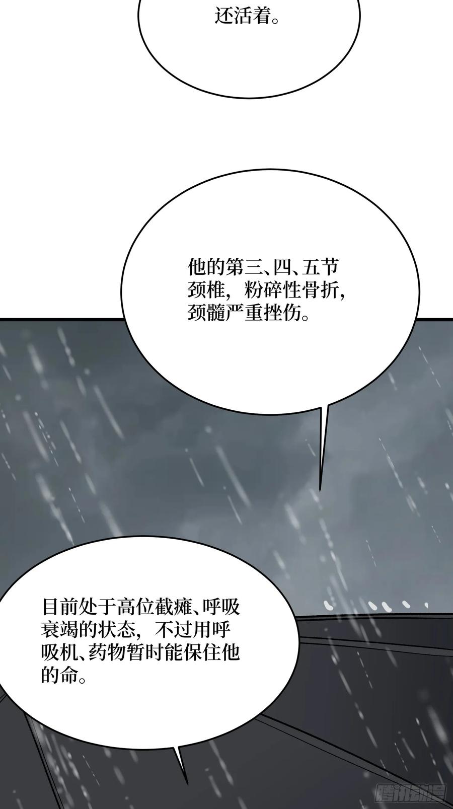 《我真不是反派大佬》第278话 神的来信 第21页