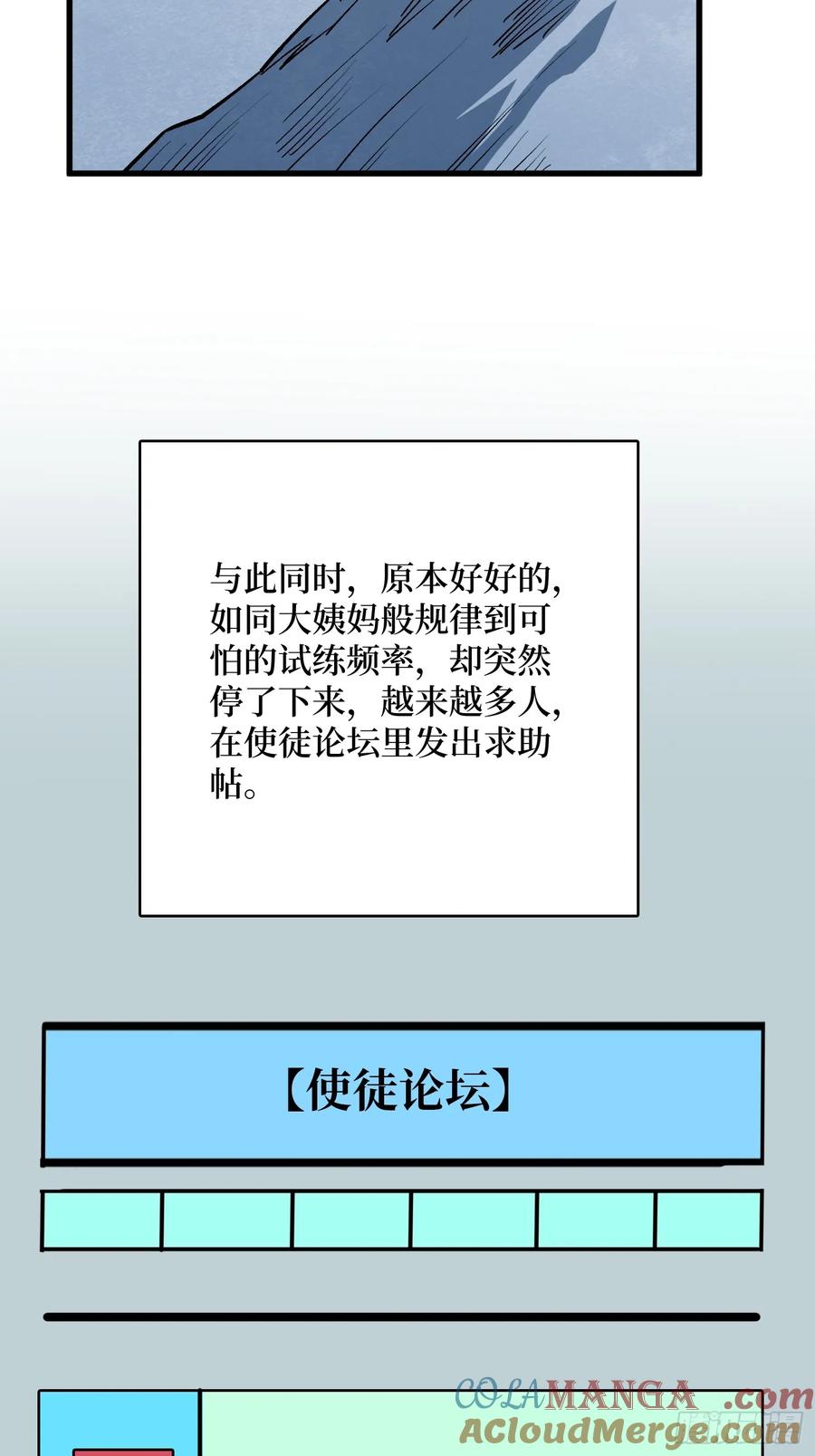 《我真不是反派大佬》第278话 神的来信 第46页