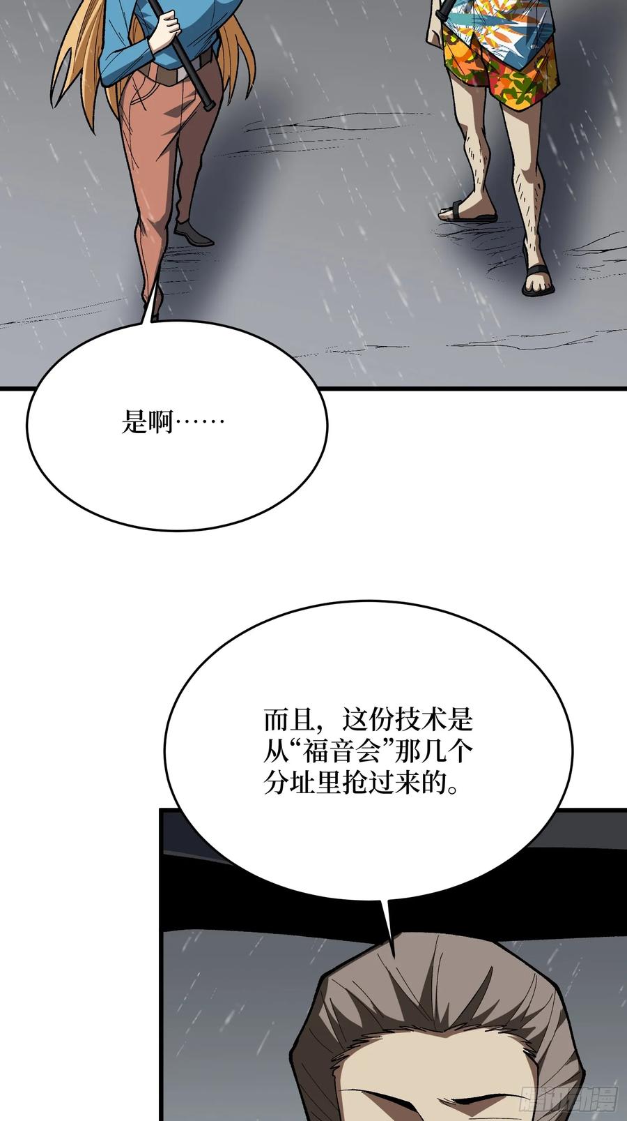《我真不是反派大佬》第278话 神的来信 第24页