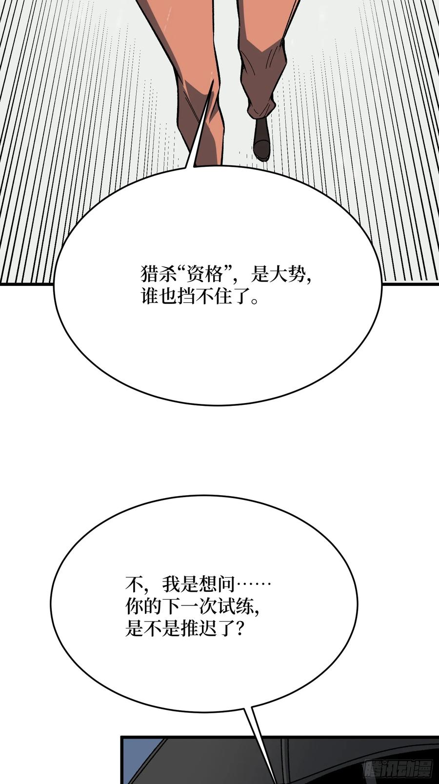 《我真不是反派大佬》第278话 神的来信 第42页